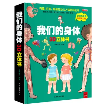 Raamatud Entsüklopeedia Inimese Keha Jaoks Väikelastel Meie Keha Laste 3d Pop-Up Raamat veebiraamatut 3-10 Aastat Vana Manga Koomiksite Lapsed Raamat