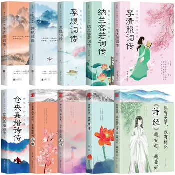 10 luulekogu, Tang Luuletusi, Laulu, Luuletusi, Yuan Qucangyang Gyatso Kallinemine Vana Luule-Hiina Klassikaline Kirjandus